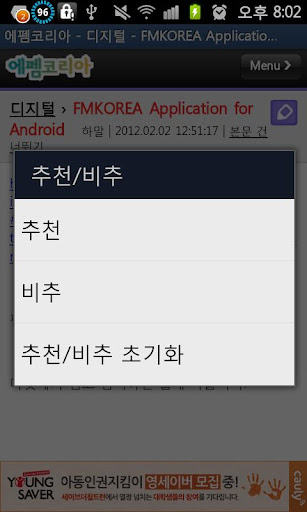 【免費通訊App】에펨코리아-APP點子