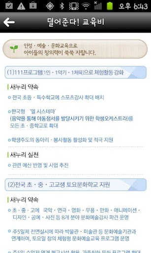 【免費社交App】새누리 정책약속-APP點子