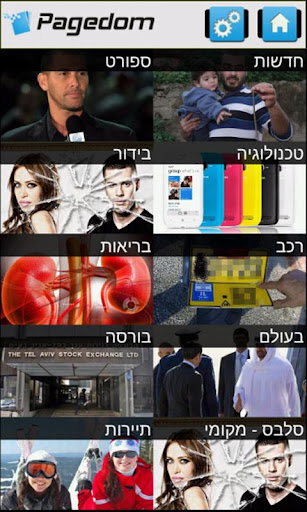 Pagedom Israel - Israel's news