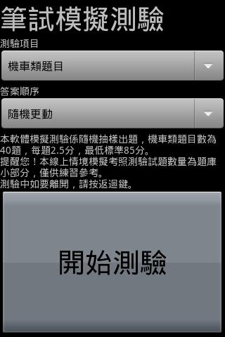 【免費教育App】2015機車駕照筆試題庫大補帖-APP點子