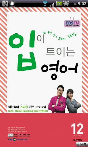 EBS FM 입이트이는영어 2011.12월호