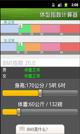 體型指數計算器