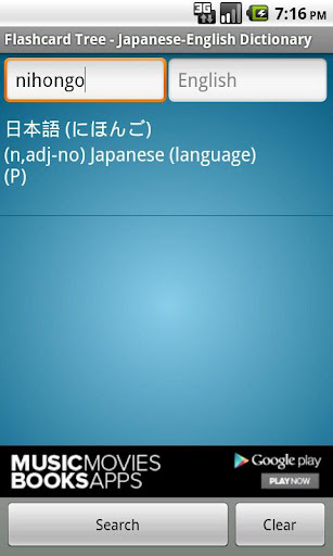 Japanese-English Dictionary