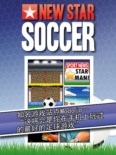 New Star Soccer