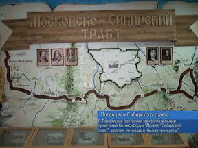 Потенциал Сибирского тракта Потенциал Сибирского тракта