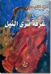 غرفة تري النيل غرفة تري النيل