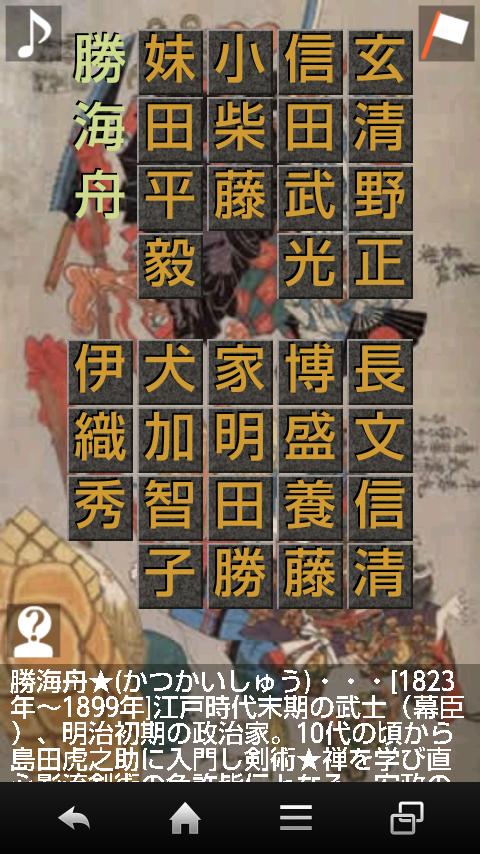歴史人名＆事象並び替えパズル Screen 3