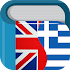Greek English Dictionary & Translator Free7.8.0 (Pro)