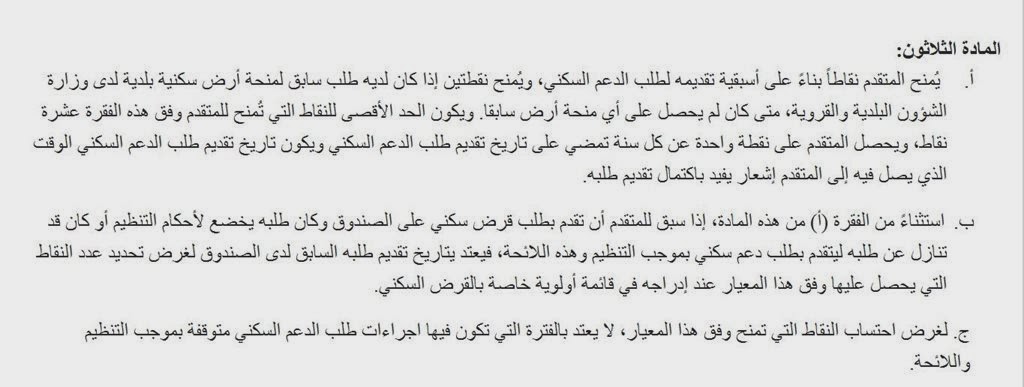 وزارة الاسكان 1440 تتيح تسجيل الدعم السكني بالجوال