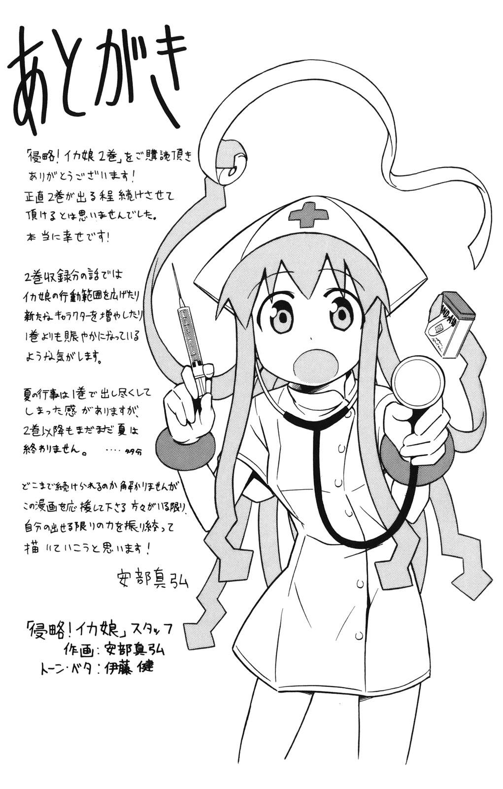 Shinryaku! Ika Musume Chap 38 - Truyen.Chap.VN