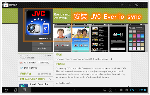 安裝 JVC Everio sync app