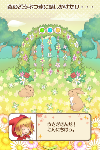 脱出ゲーム　赤ずきん〜お花畑編〜 有料版 Screen 2