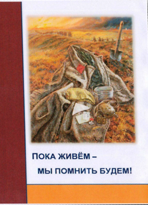 Сборник стихов по творчеству участников поэтического фестиваля ветеранских организации.png