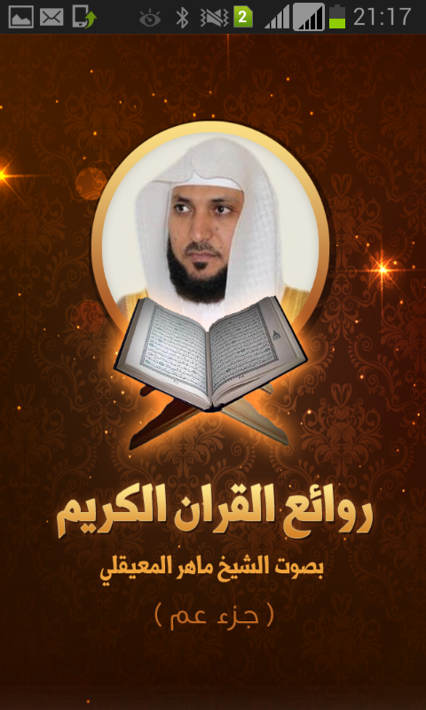 Quran maher al mueaqly Screen 1