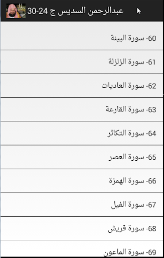 【免費音樂App】القران بدون نت السديس جزء24-30-APP點子