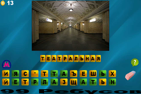 Угадай станцию метро(圖1)-速報App