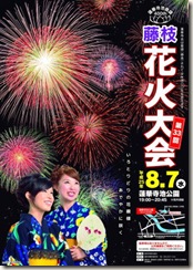 藤枝蓮華寺池公園の 藤枝花火大会