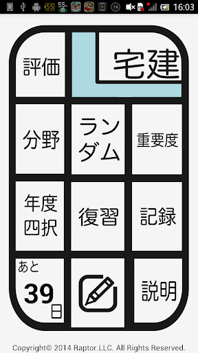 完全版 無料 宅建取引主任者 資格 過去問（解説付き）