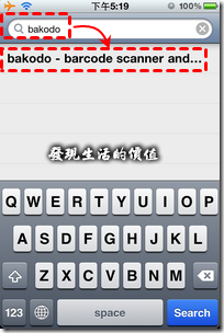 iPhone4下載bakodo barcode scanner