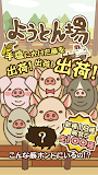 ようとん場