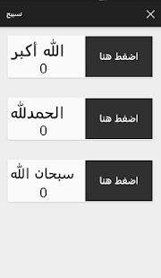 تسبيح ‎(圖3)-速報App
