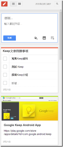 Google Keep-03