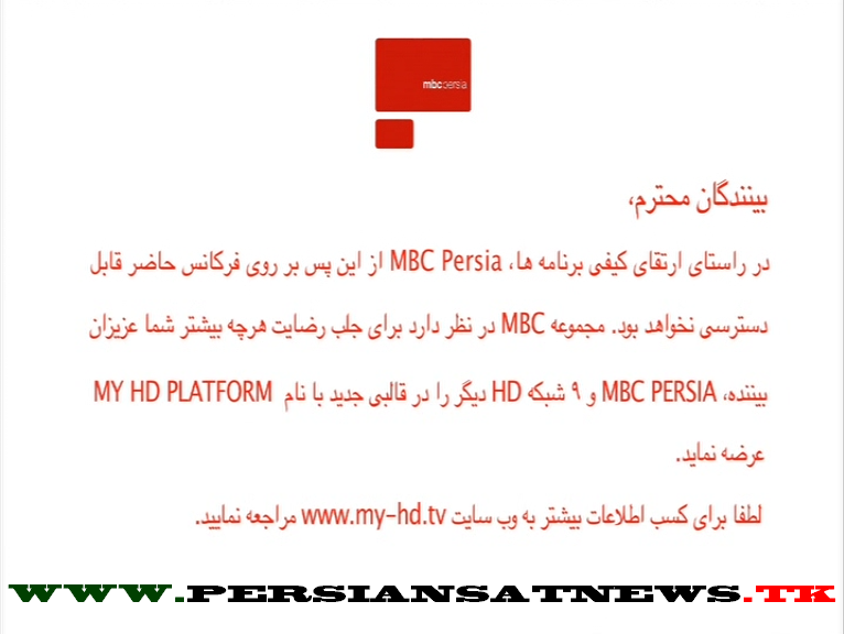 Persian Satellite News | PSN: خداحافظی شبکه MBC Persia با پخش رایگان