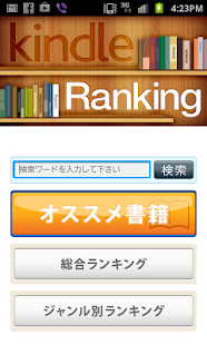 Kindle電子書籍ランキング for SmartPhone