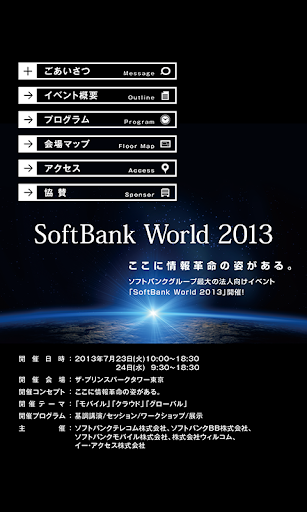 SoftBankWorld2013HD