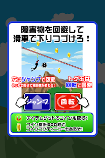 激走！滑車下り(圖5)-速報App