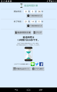 経過時間計算(圖3)-速報App