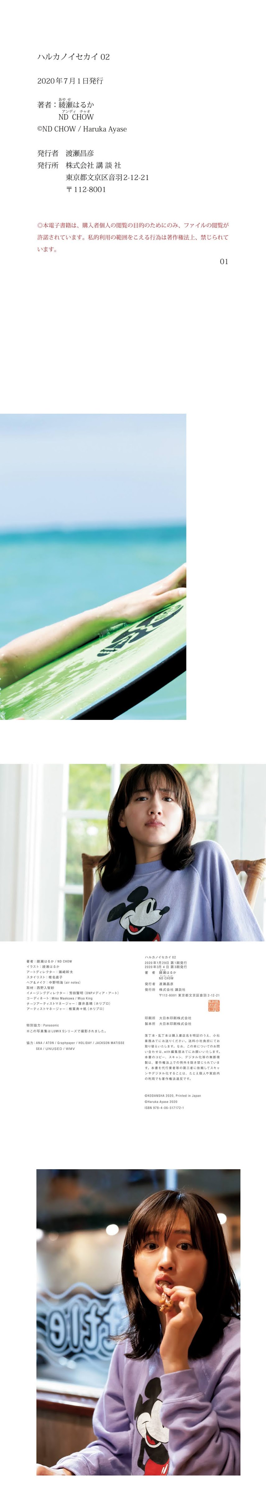 [Photobook] Haruka Ayase 绫濑遥 - Haruka no Isekai ハルカノイセカイ 02 (2020-01-31)   P214684 photobook 12190 