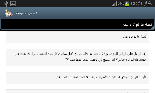 قصص مسيحية Screenshots 8