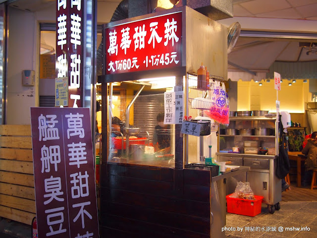 【食記】台中萬華甜不辣|艋舺臭豆腐@西屯逢甲夜市旗艦專區 : 口味一般,外皮不太酥脆,辣椒麻辣 台式 宵夜 晚餐 臭豆腐 豆腐 輕食 飲食/食記/吃吃喝喝 麻辣 