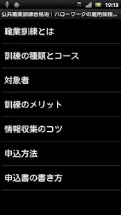 職業訓練合格術｜ハローワーク雇用保険受給者向け就活資格転職に(圖1)-速報App