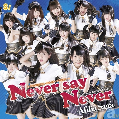 Afilia-Saga_never-say-never_C