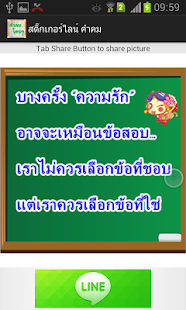 สติ๊กเกอร์ไลน์ คําคม