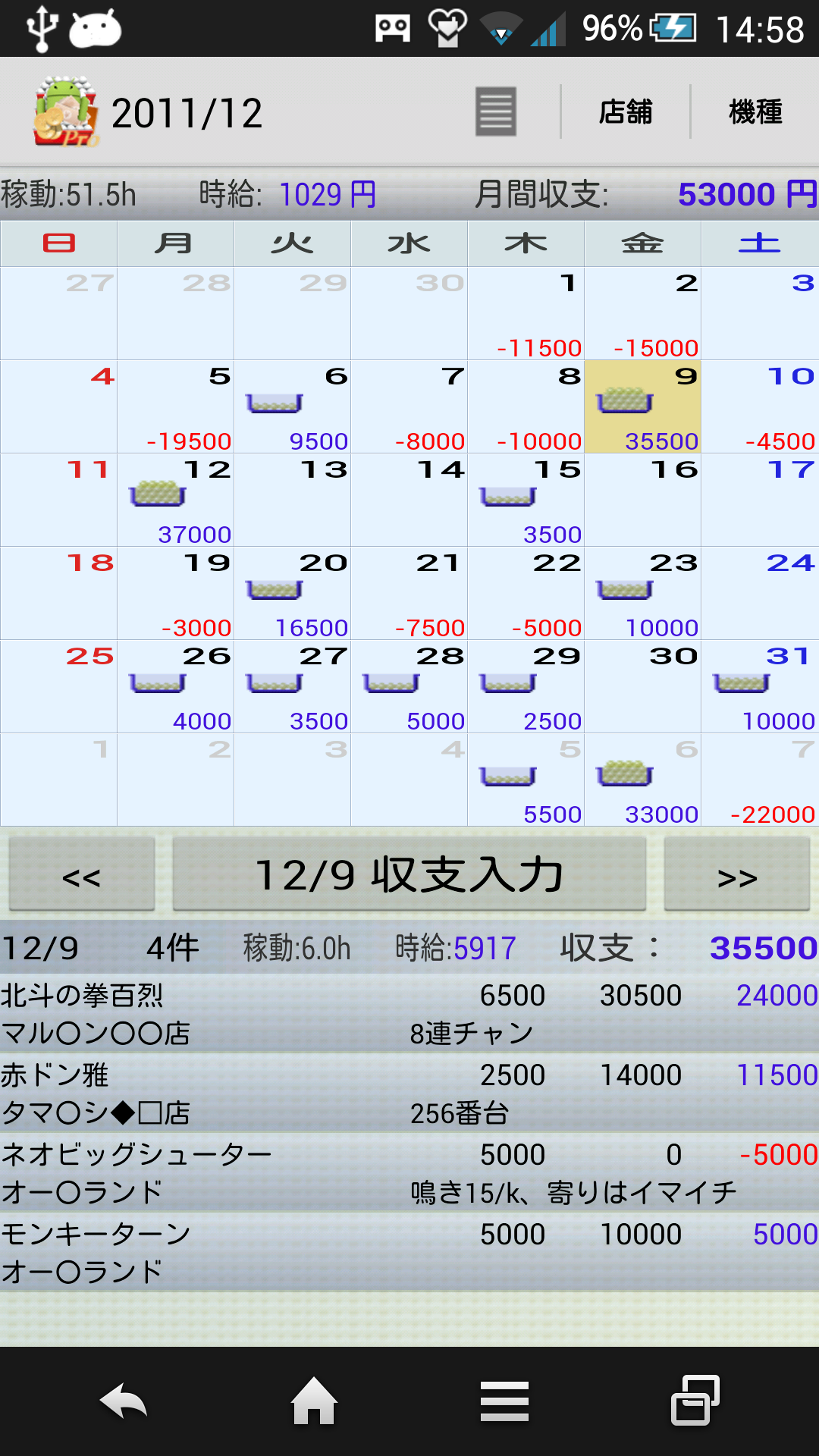 Android application パチ収支Pro screenshort