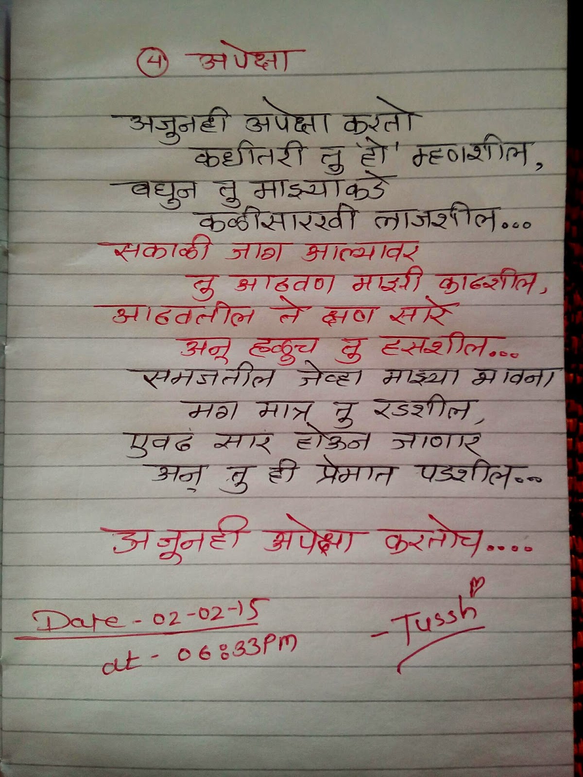 Marathi Kavita and My Sketch Art अपेक्षा