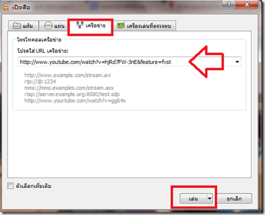 การใช้งาน Vlc media player