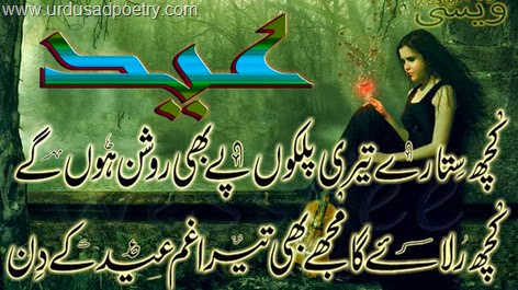 Eid ul Adha Sad Poetry