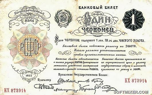 RussiaP139-1Chervonets-1922-donatedoy_uni