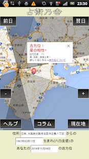 How to download 今日の吉方位！ 1.5.7 apk for pc