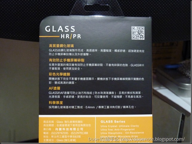 鋼化玻璃保護貼