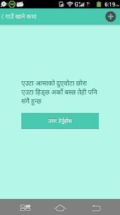 Nepal Gaun Khane Katha(圖3)-速報App