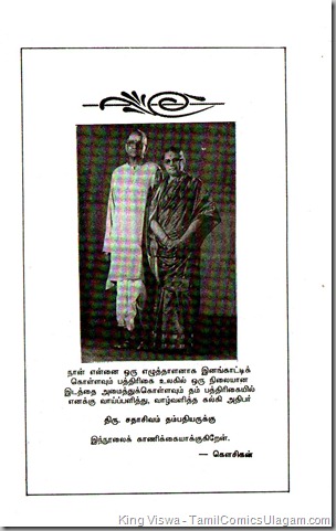 EdhirNeechchal VanduMama's AutoBiography Vanathy Publishers Intro Page 5 Dedication