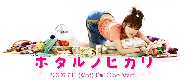 Hotaru-no-Hikari-banner Hotaru-no-Hikari-banner