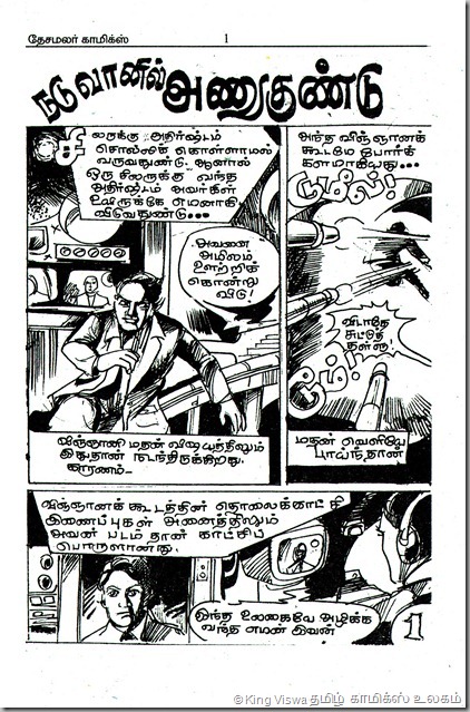 DesaMalar Comics RePrint No 001 May 2012 NaduVaanil Anugundu Page 01
