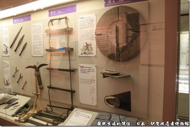 日本伊賀流忍者博物館，博物館裡也有展示各式各樣的忍者道具，也有解說，可惜上面的文字不是日文就是英文，大致上也只能走馬看花了。