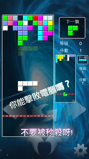 【免費棋類遊戲App】決戰俄羅斯方塊 - 反重力版本-APP點子